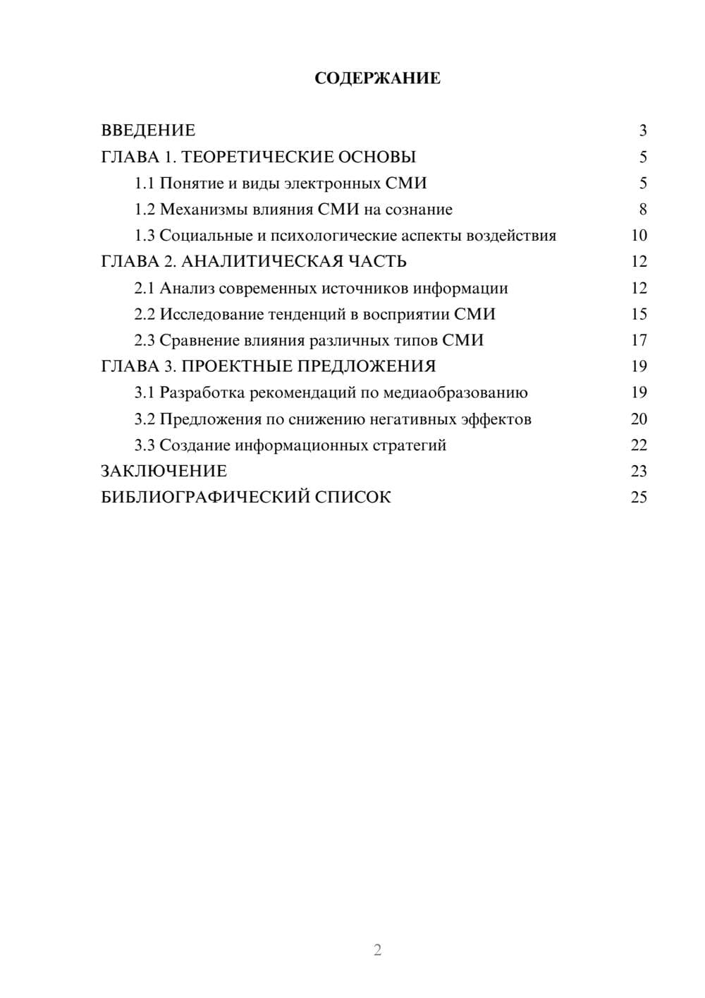 Предпросмотр курсовой работы 2
