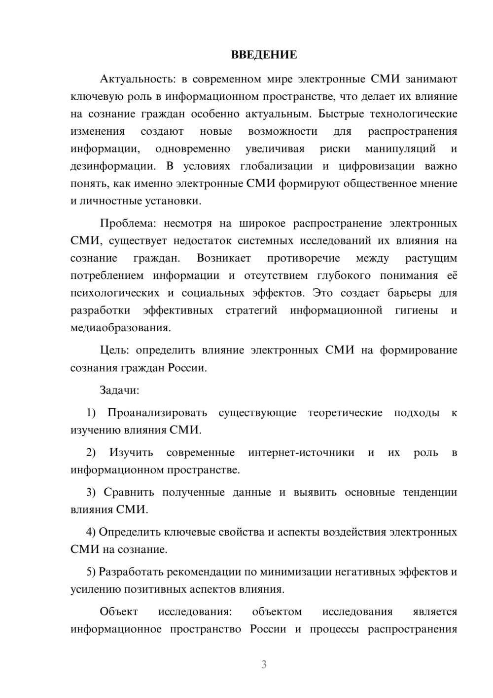 Предпросмотр курсовой работы 3