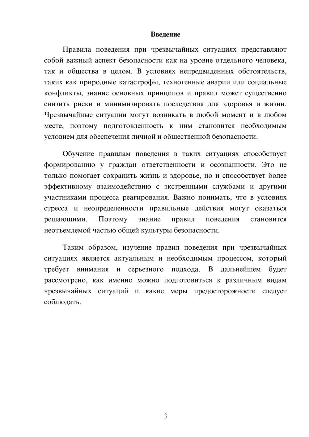 Предпросмотр реферата 3
