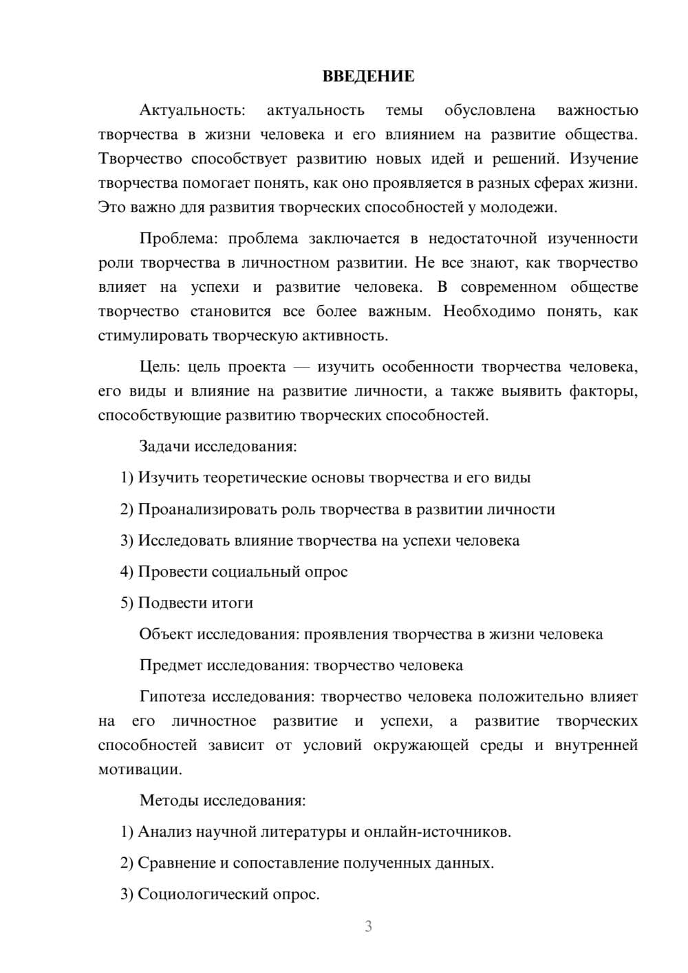 Предпросмотр проекта 3