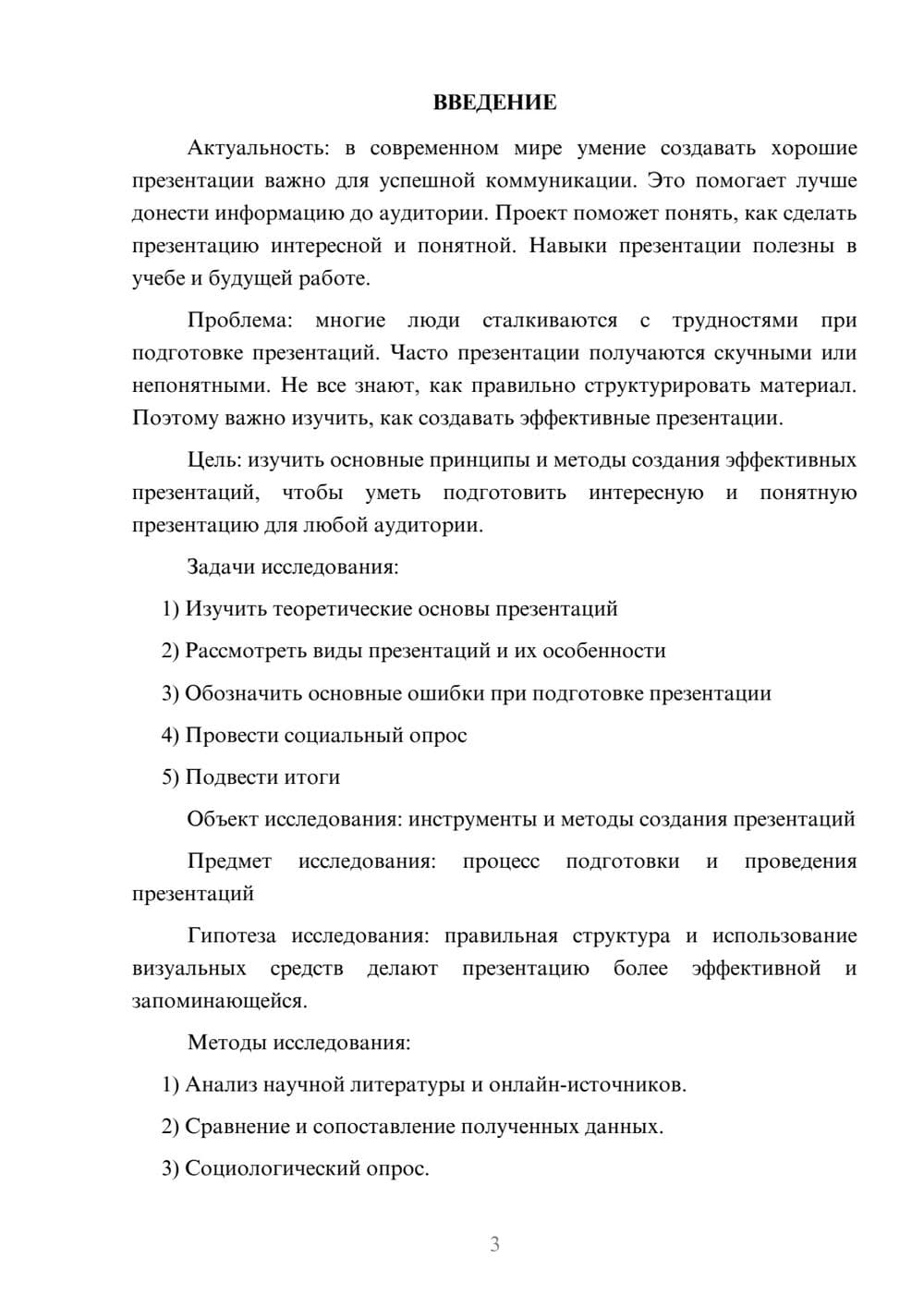 Предпросмотр проекта 3