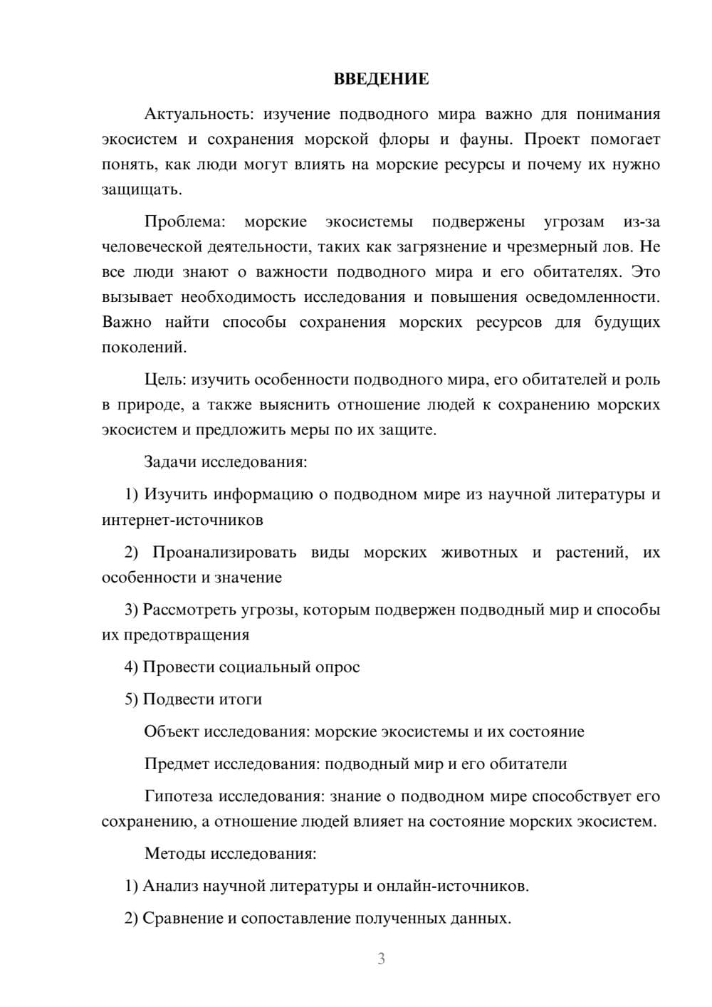 Предпросмотр проекта 3