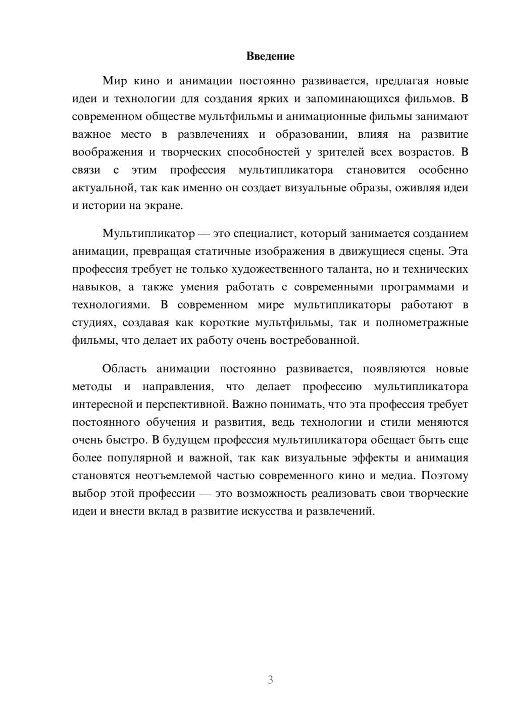 Предпросмотр доклада 3