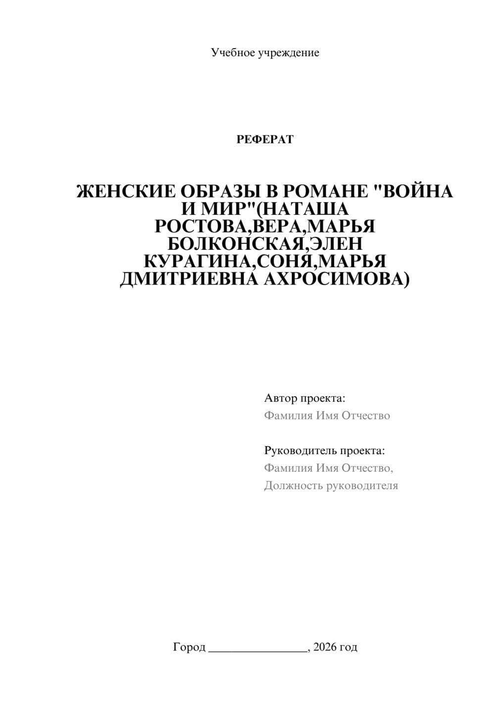 Предпросмотр реферата 1