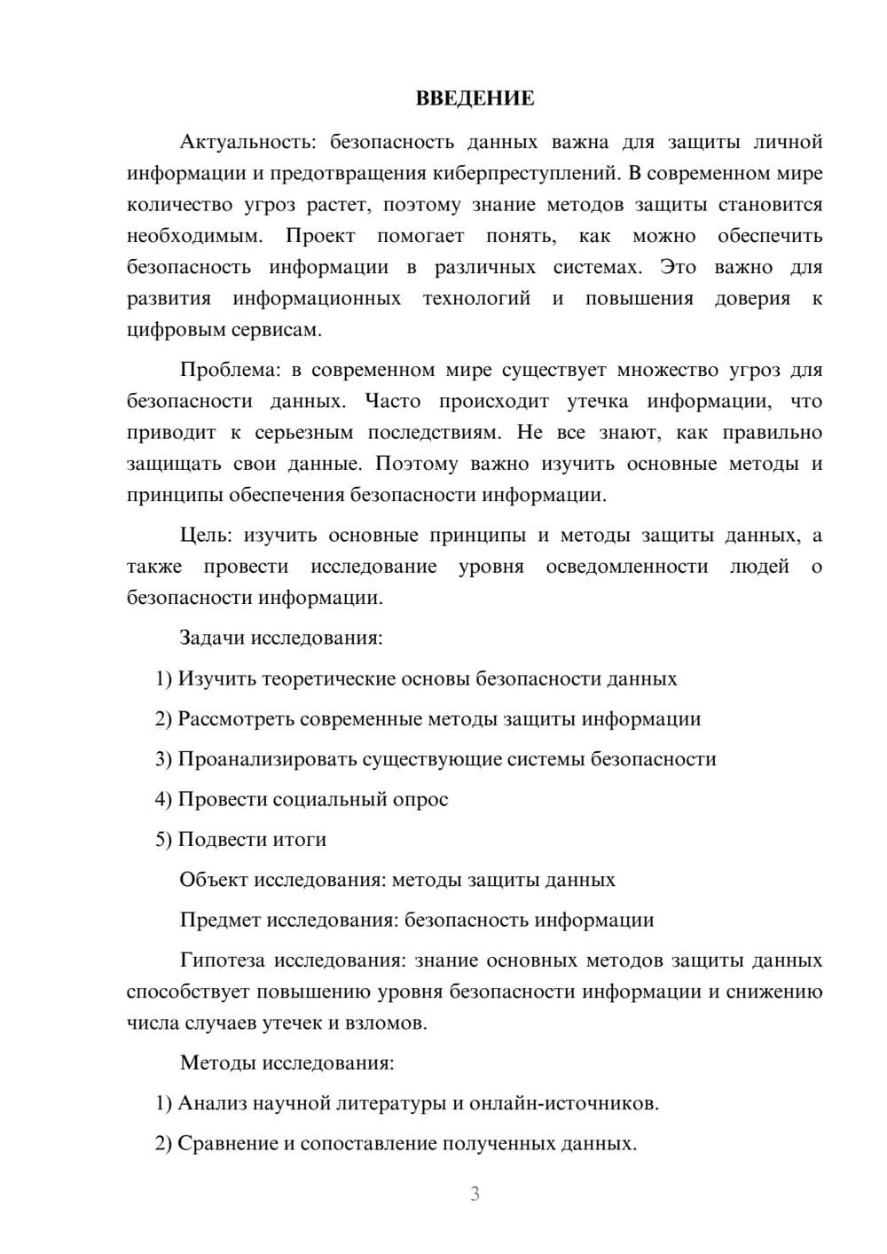 Предпросмотр проекта 3