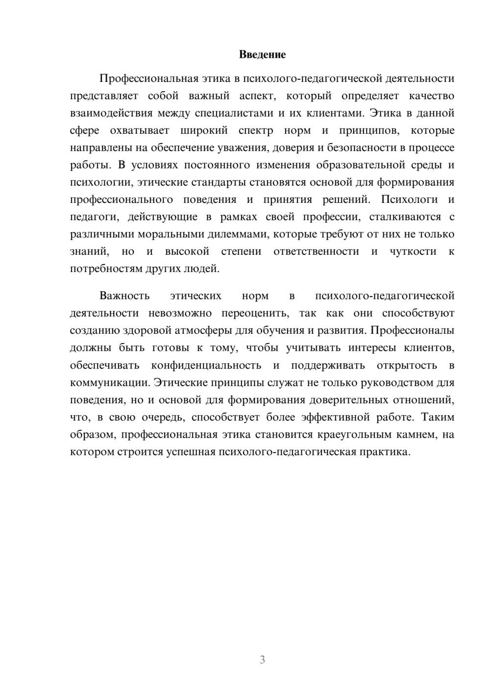 Предпросмотр реферата 3