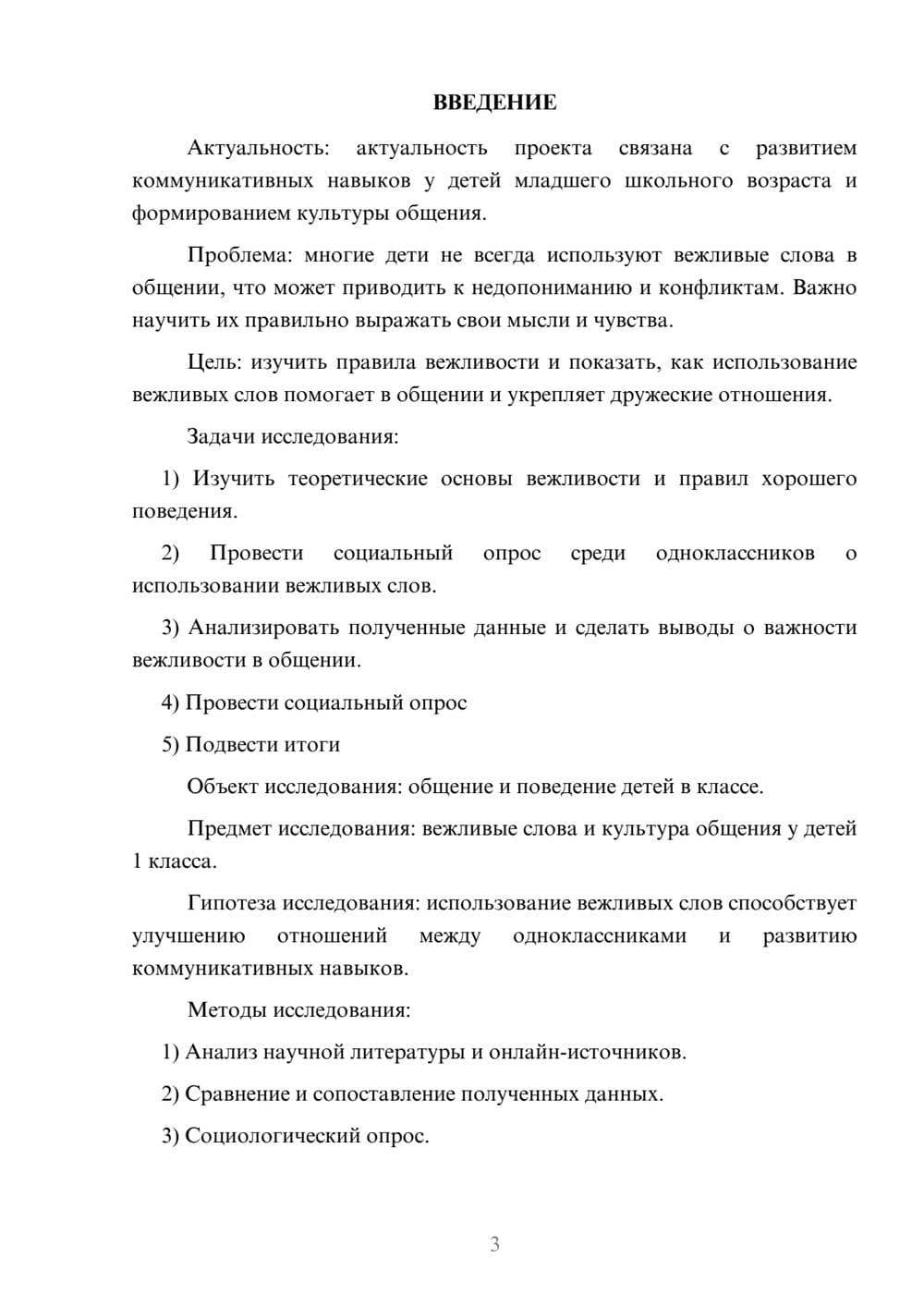 Предпросмотр проекта 3