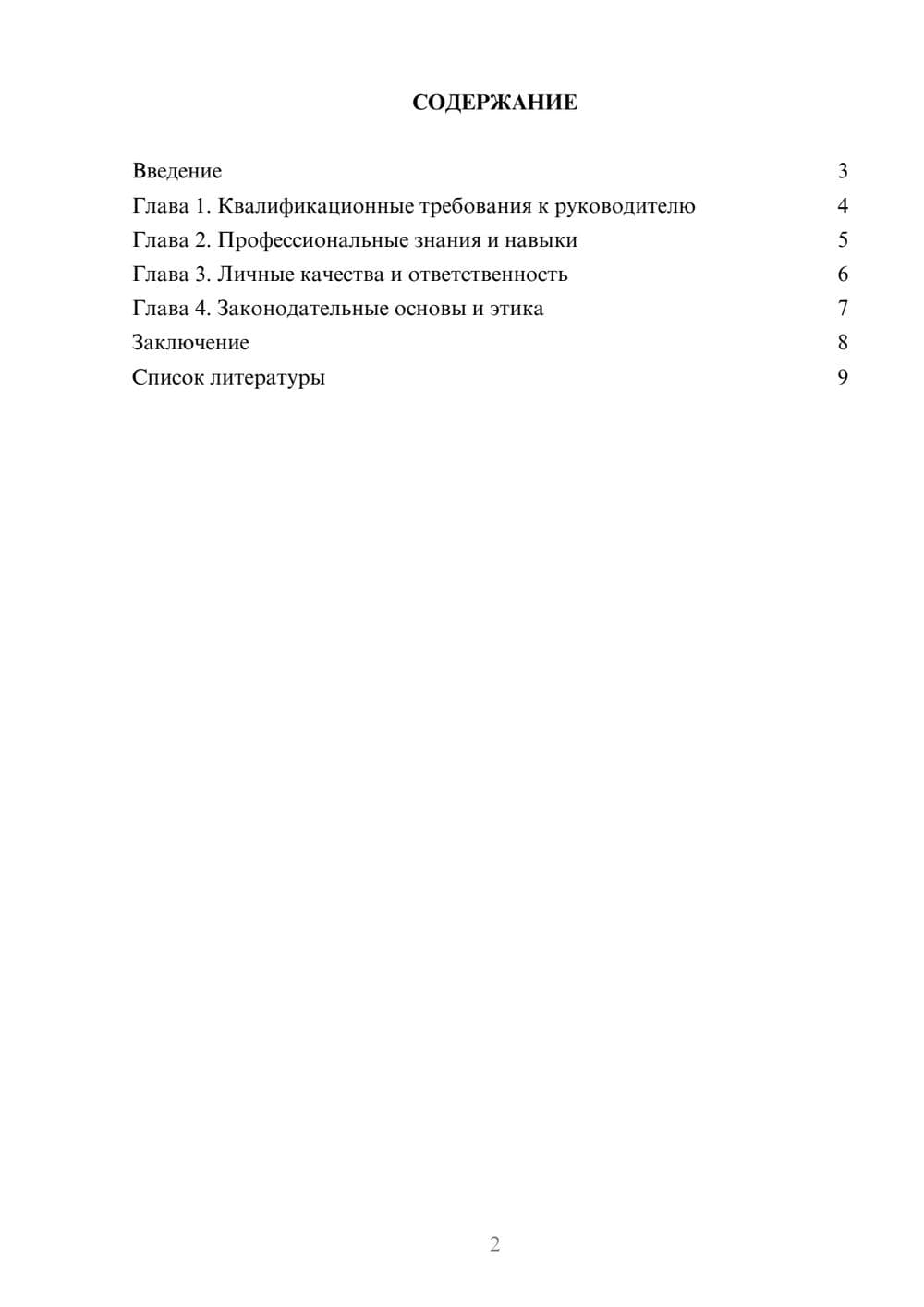 Предпросмотр доклада 2