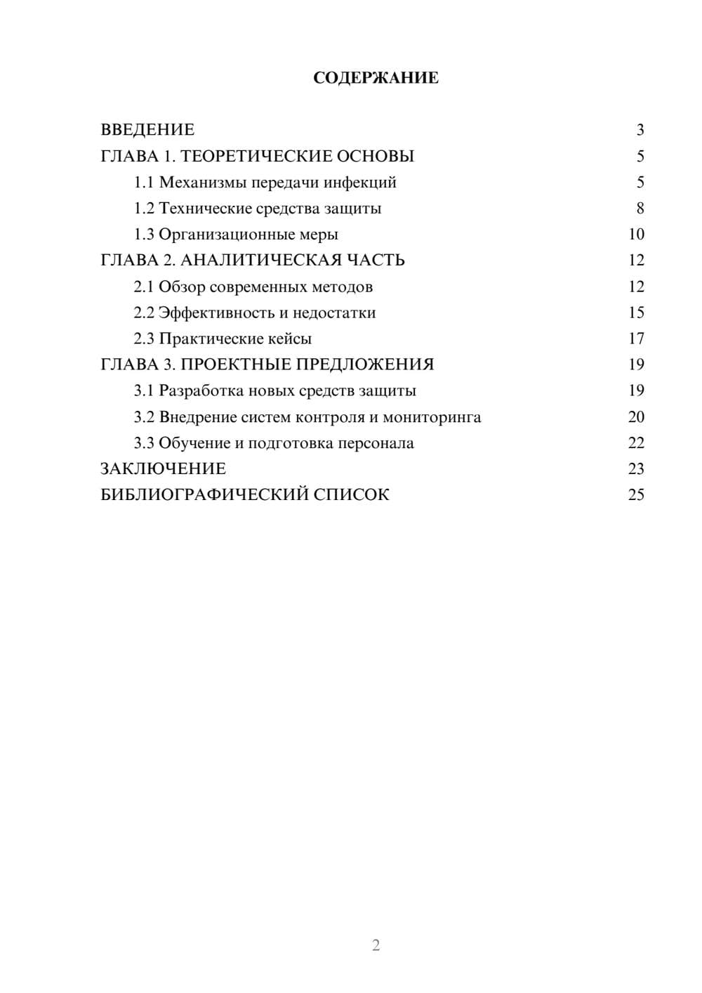 Предпросмотр курсовой работы 2