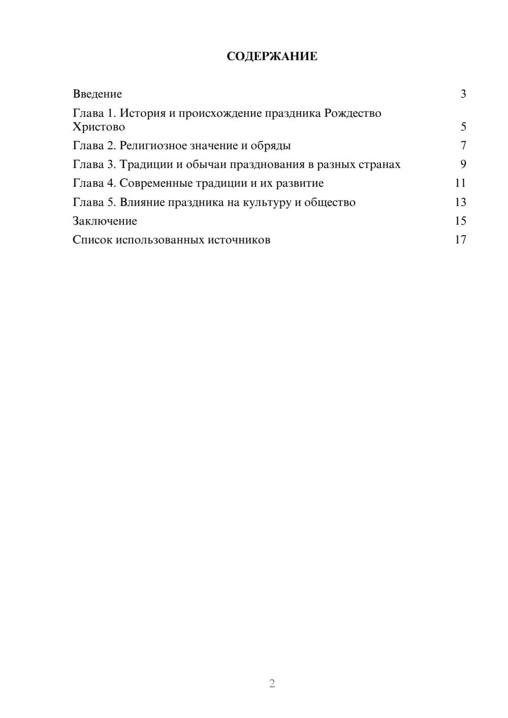 Предпросмотр реферата 2