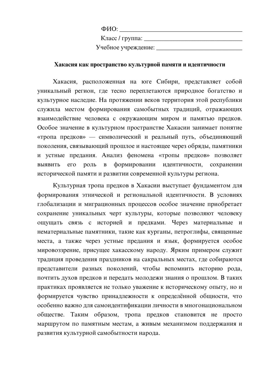 Предпросмотр эссе 1