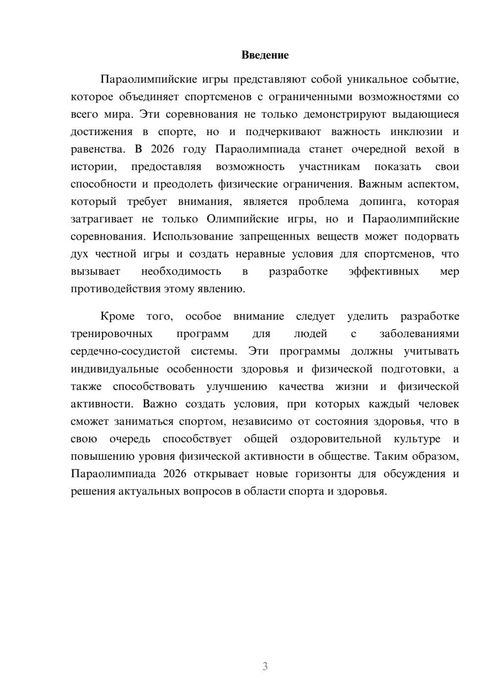 Предпросмотр реферата 3