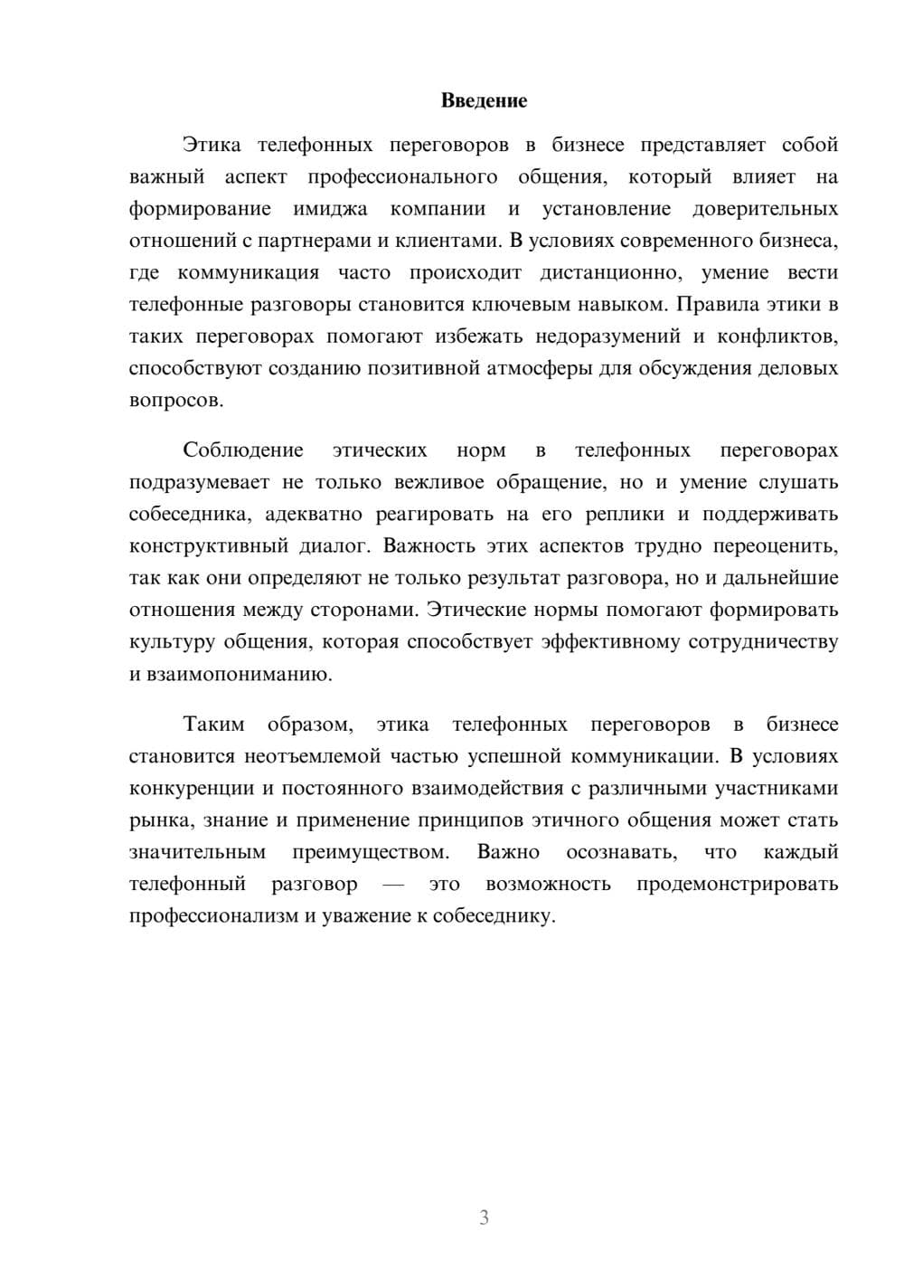 Предпросмотр реферата 3