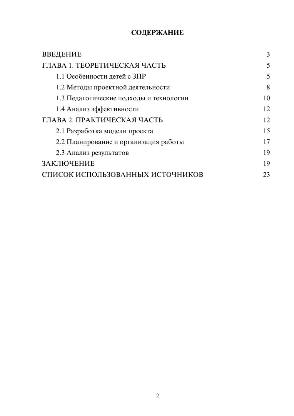 Предпросмотр курсовой работы 2