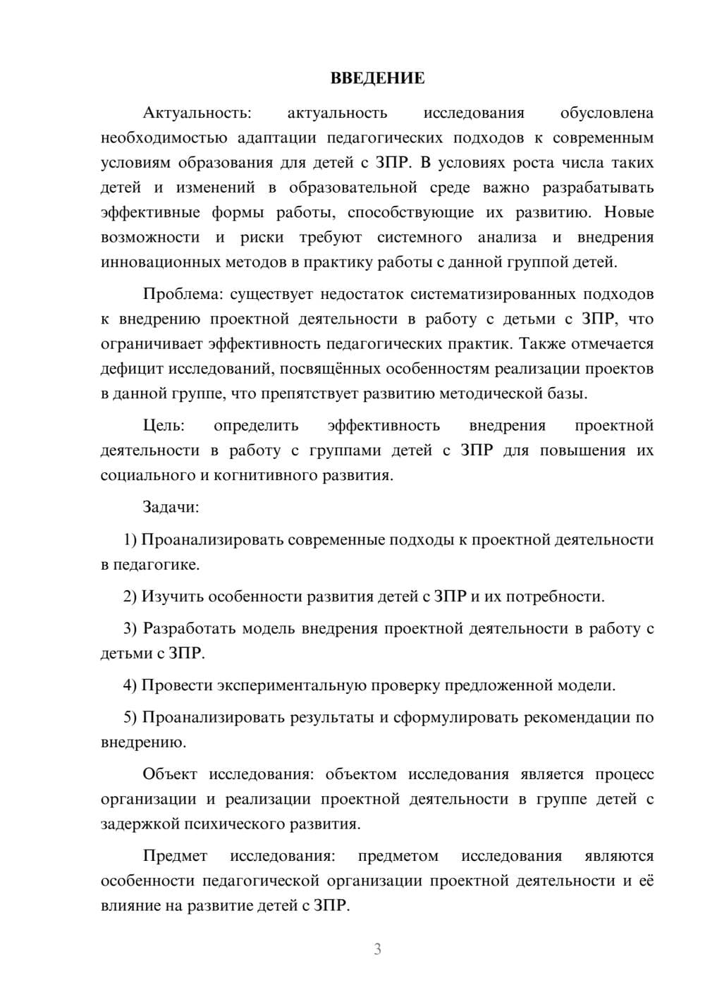Предпросмотр курсовой работы 3