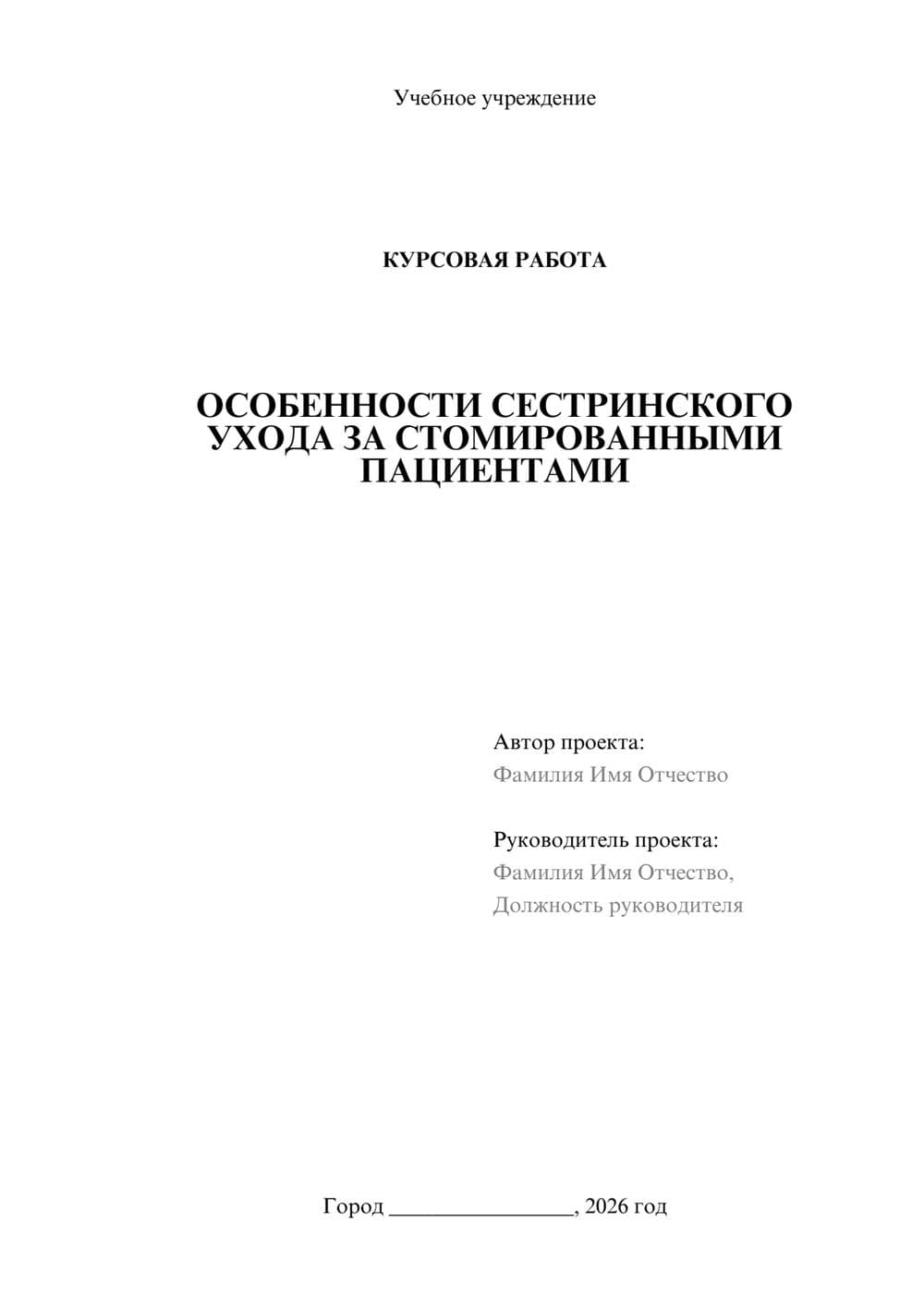 Предпросмотр курсовой работы 1