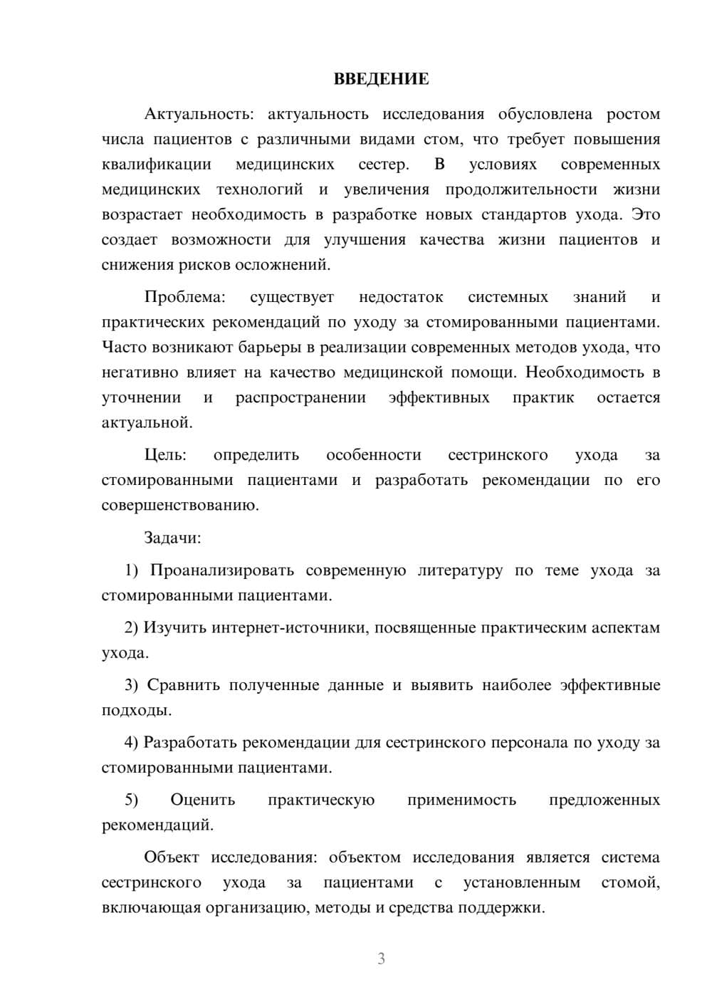 Предпросмотр курсовой работы 3