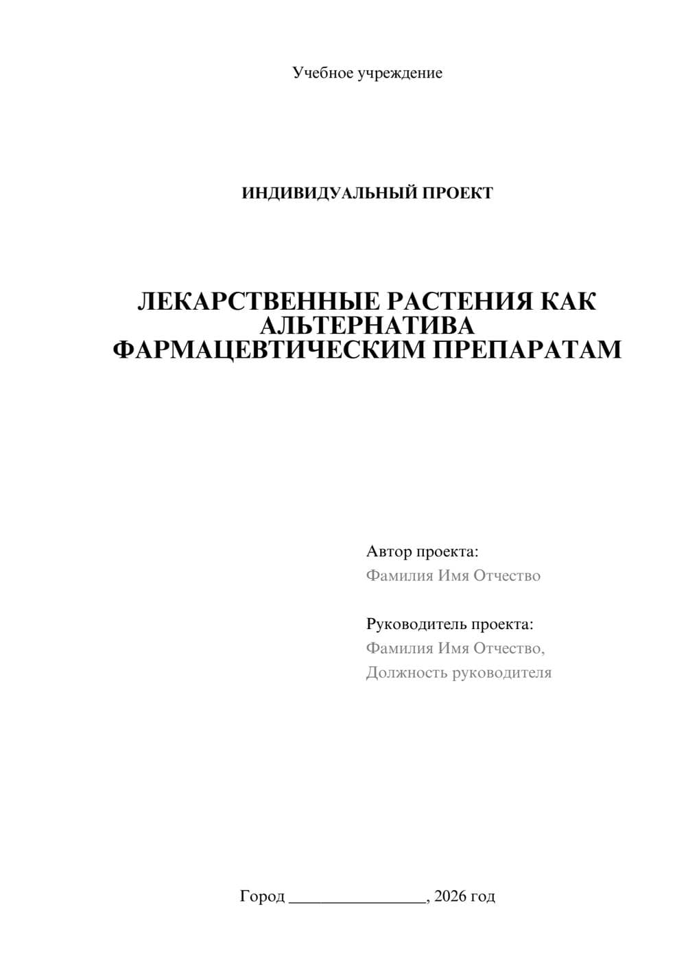 Предпросмотр проекта 1