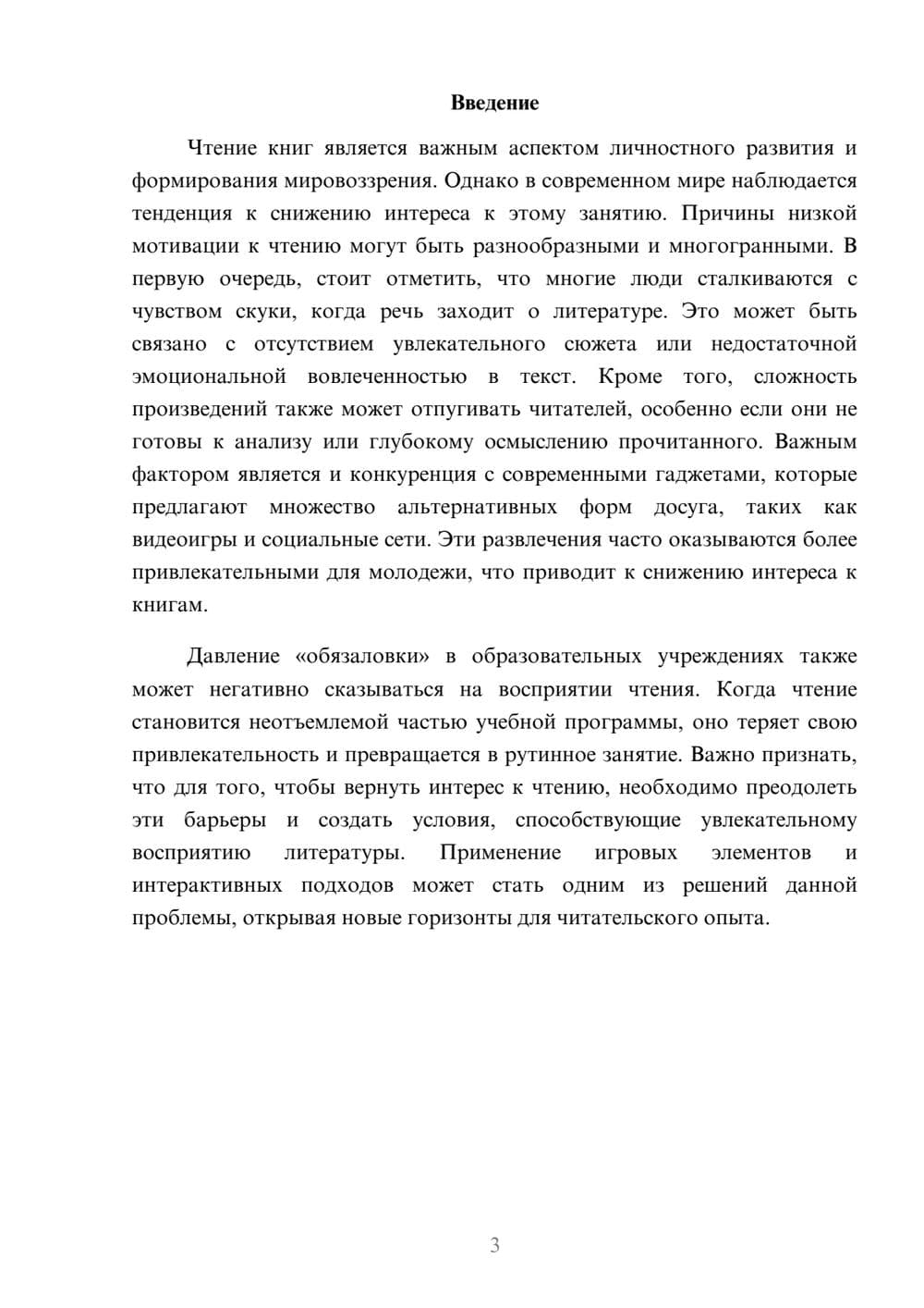 Предпросмотр реферата 3