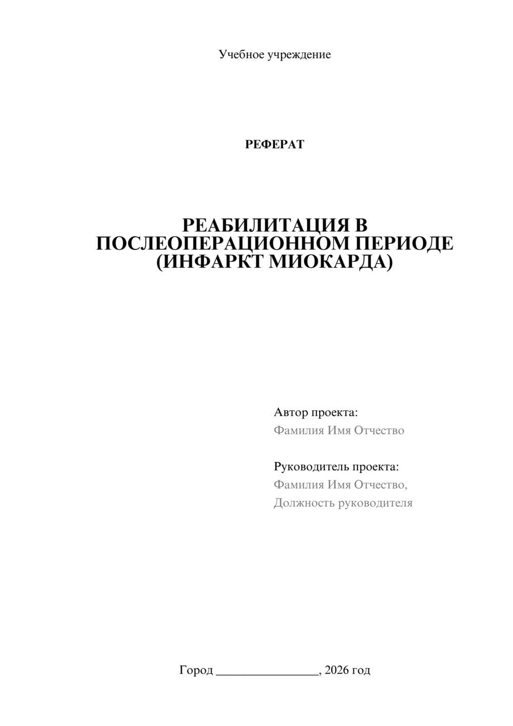 Предпросмотр реферата 1