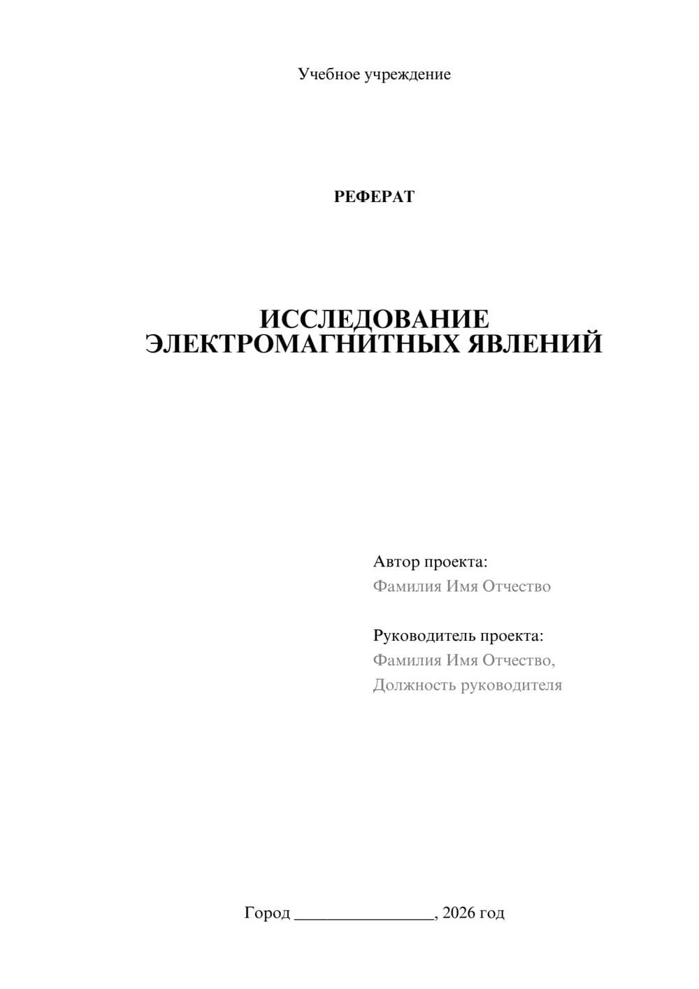 Предпросмотр реферата 1