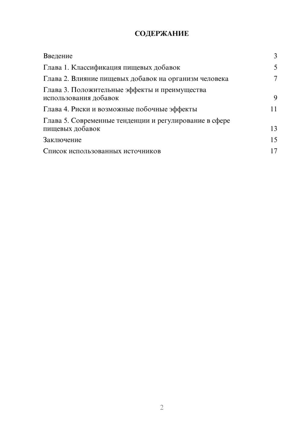 Предпросмотр реферата 2