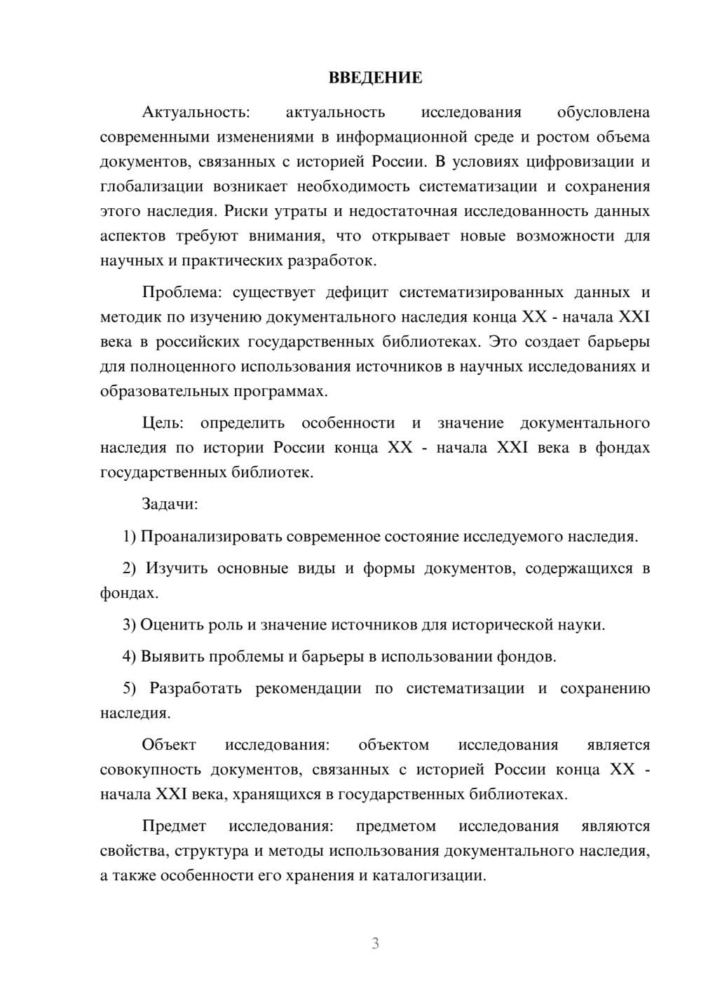 Предпросмотр курсовой работы 3