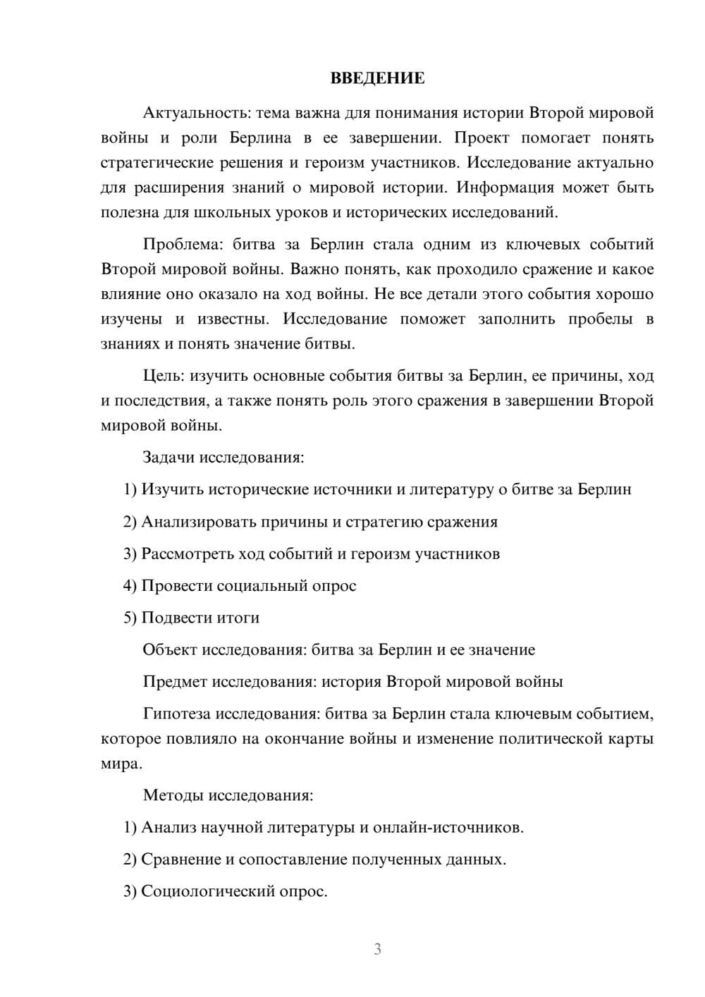 Предпросмотр проекта 3