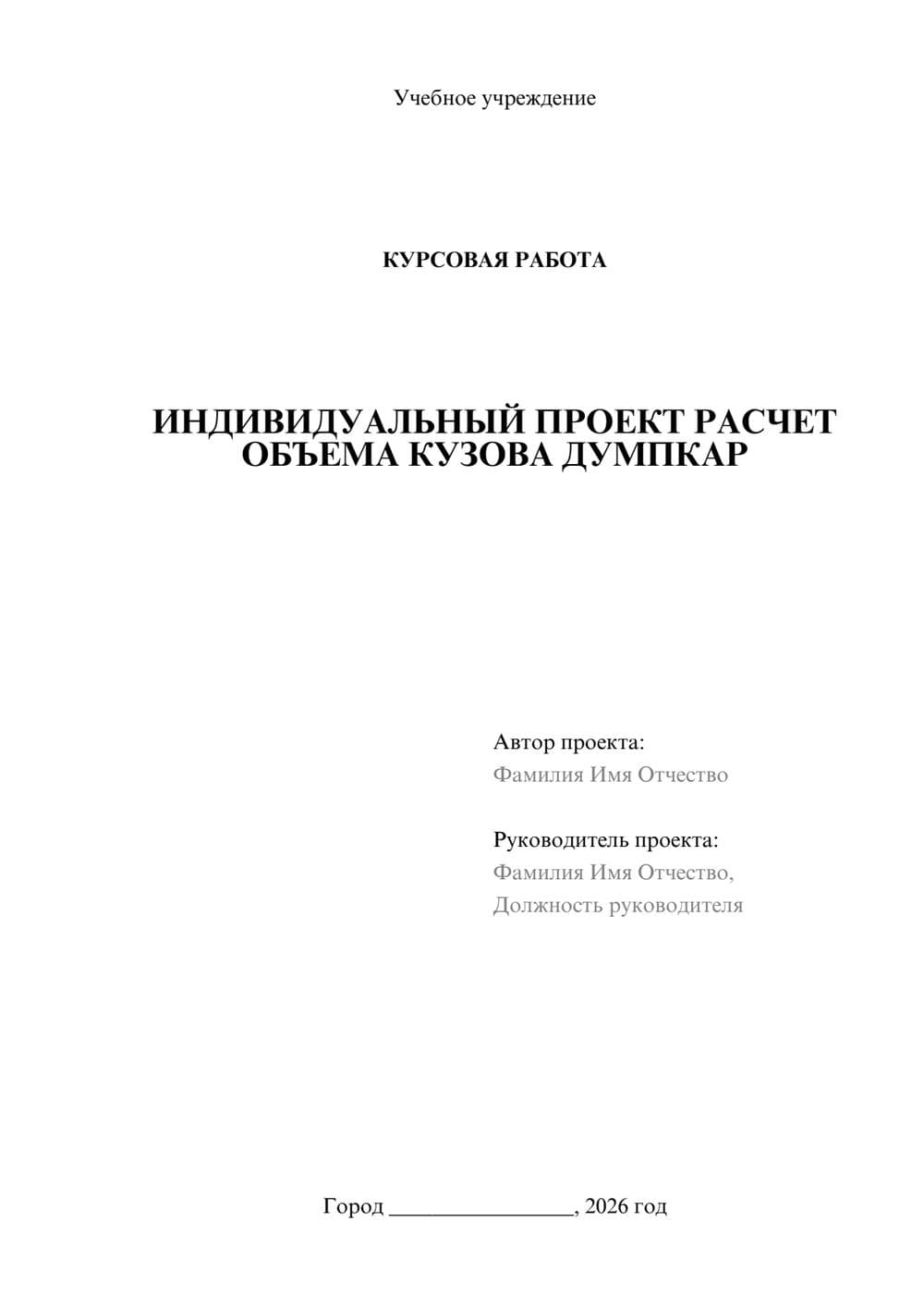 Предпросмотр курсовой работы 1