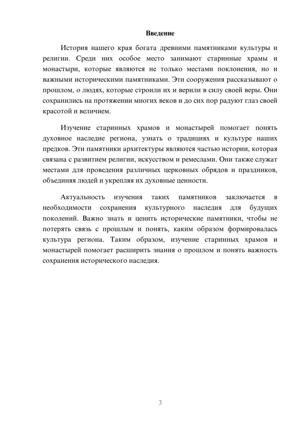 Предпросмотр доклада 3