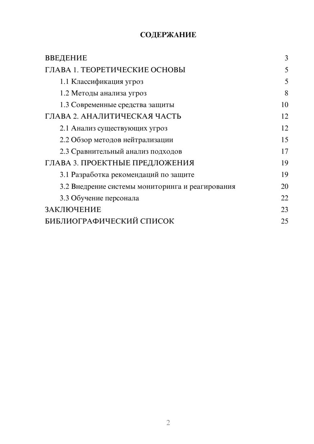 Предпросмотр курсовой работы 2