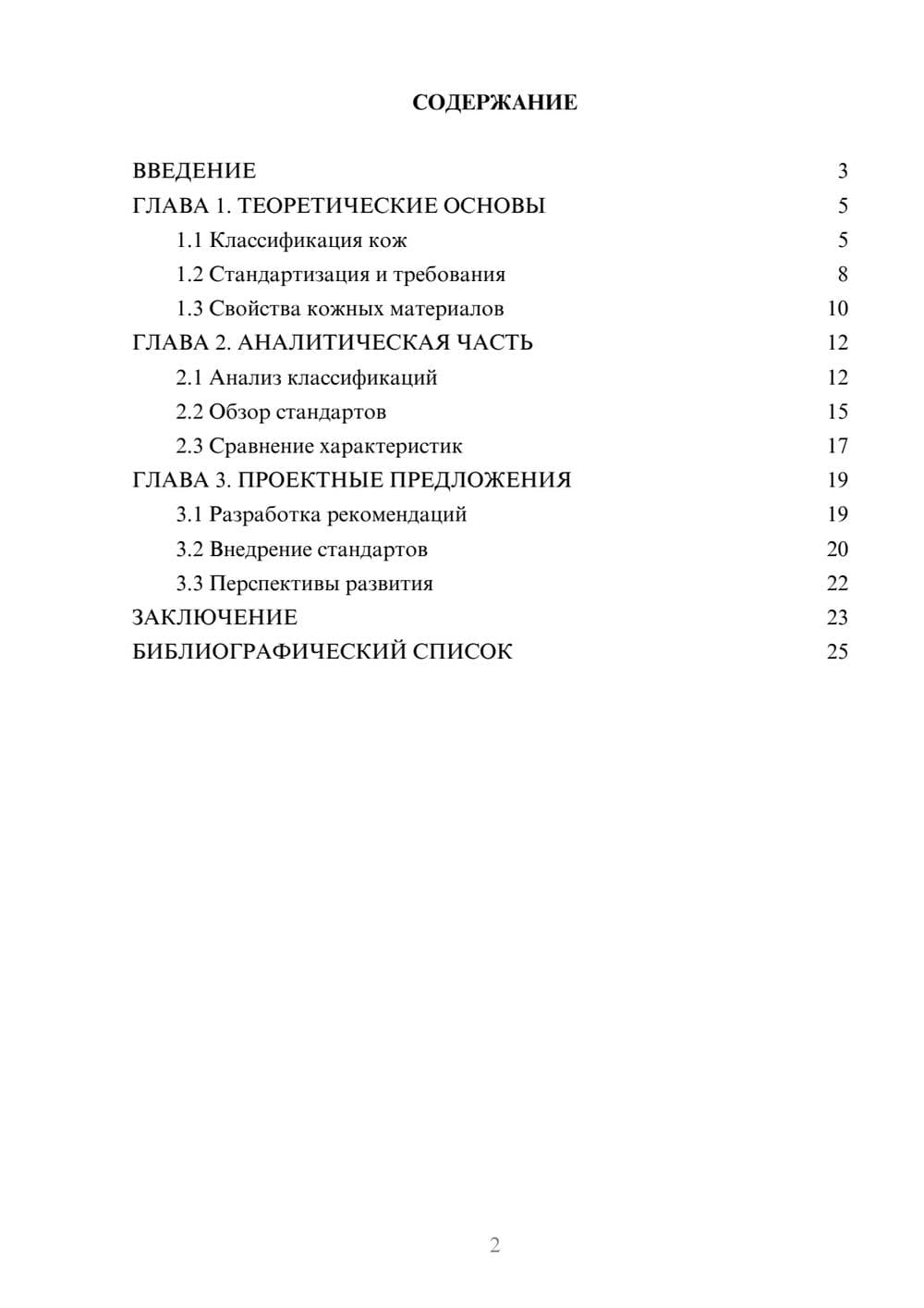 Предпросмотр курсовой работы 2