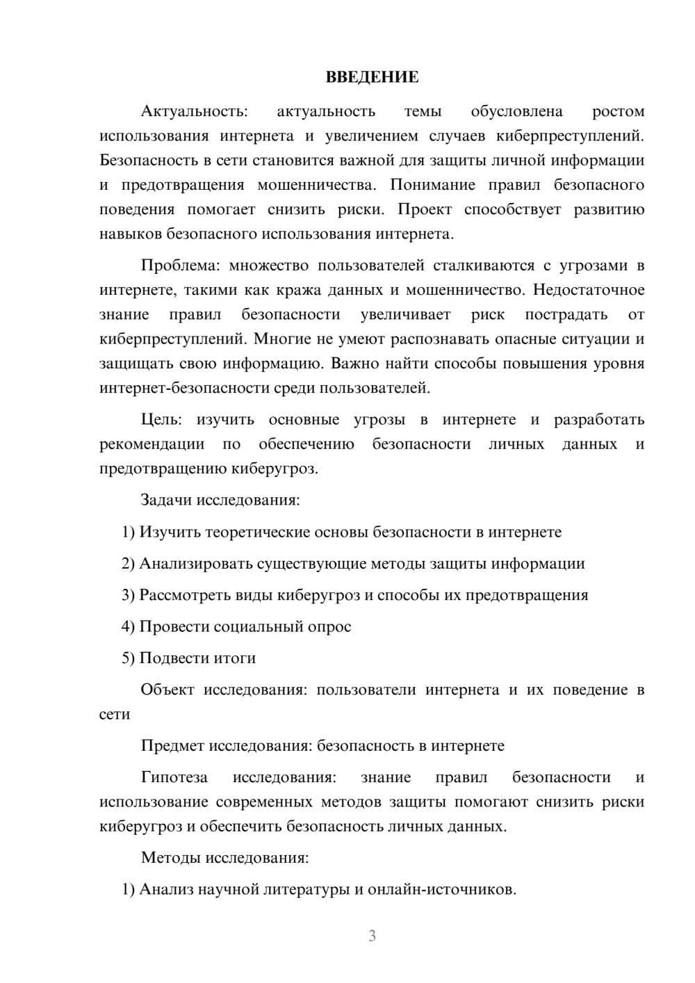 Предпросмотр проекта 3