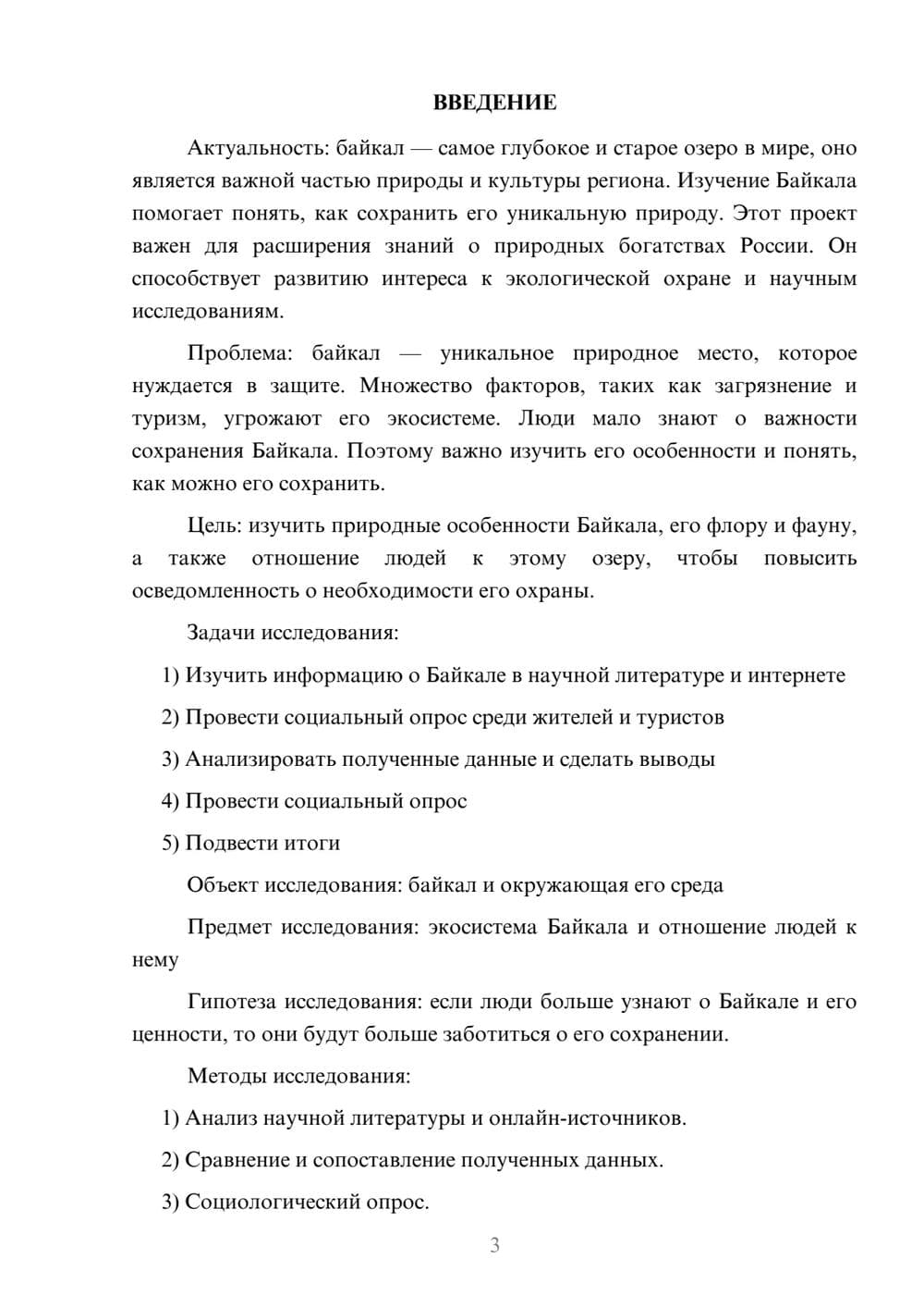 Предпросмотр проекта 3