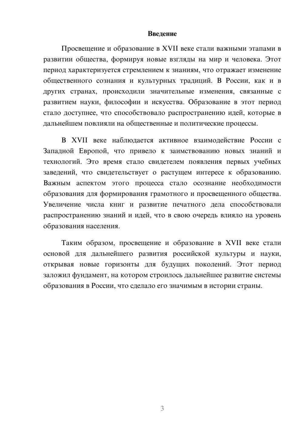 Предпросмотр реферата 3