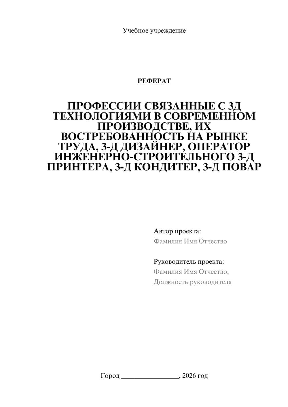 Предпросмотр реферата 1