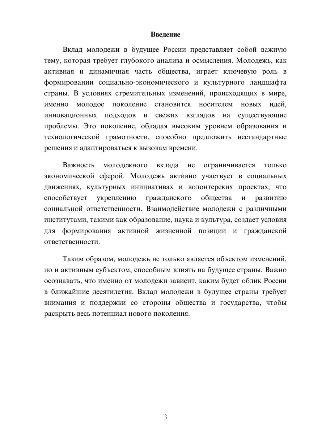 Предпросмотр реферата 3