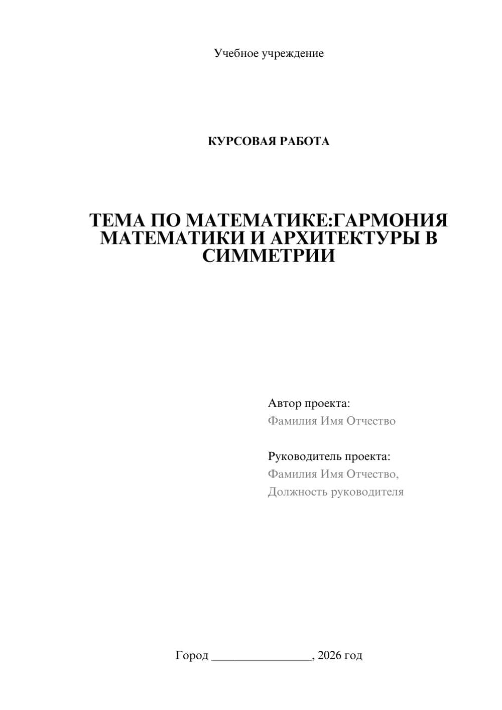 Предпросмотр курсовой работы 1