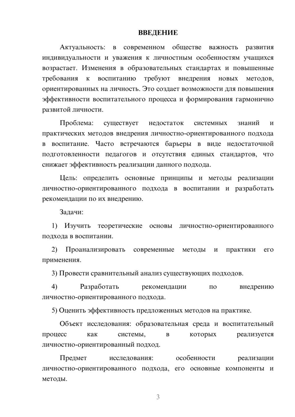 Предпросмотр курсовой работы 3