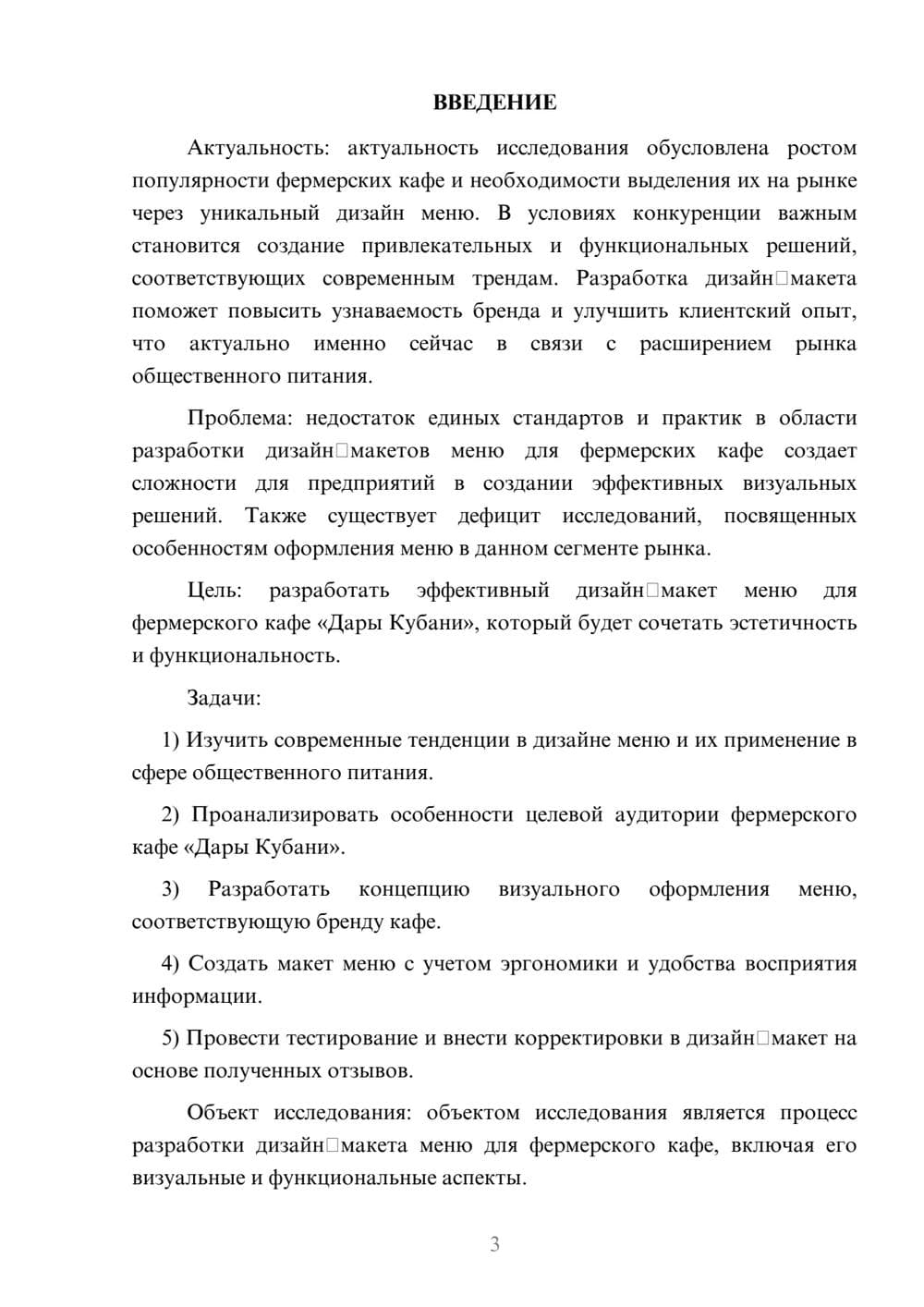 Предпросмотр курсовой работы 3