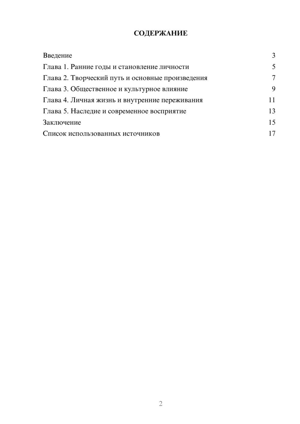 Предпросмотр реферата 2