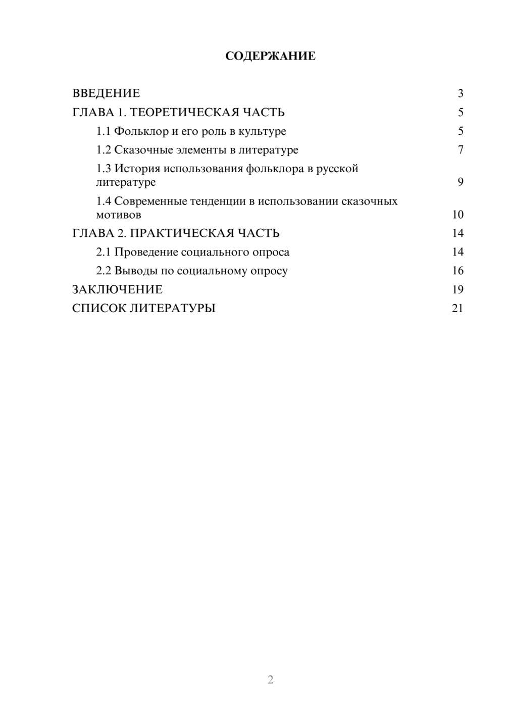 Предпросмотр проекта 2