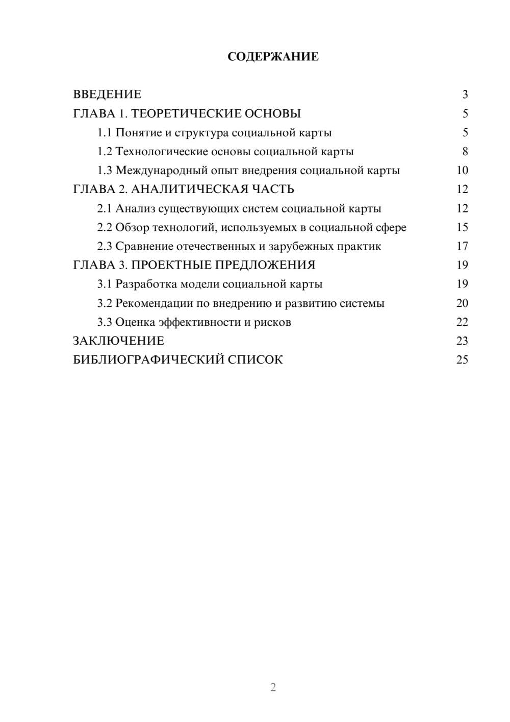 Предпросмотр курсовой работы 2