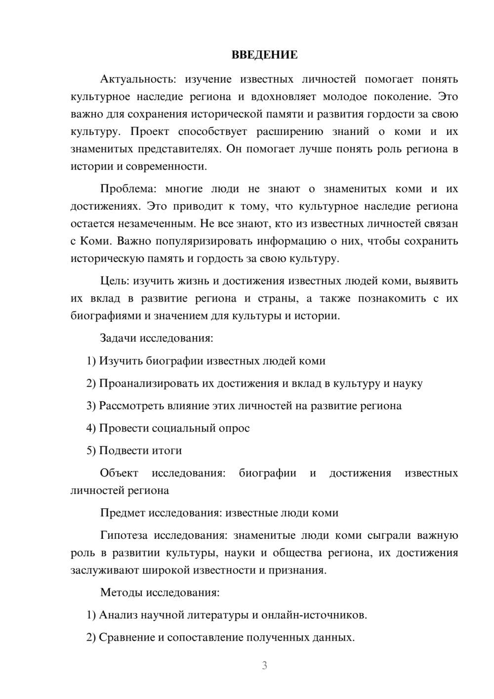 Предпросмотр проекта 3