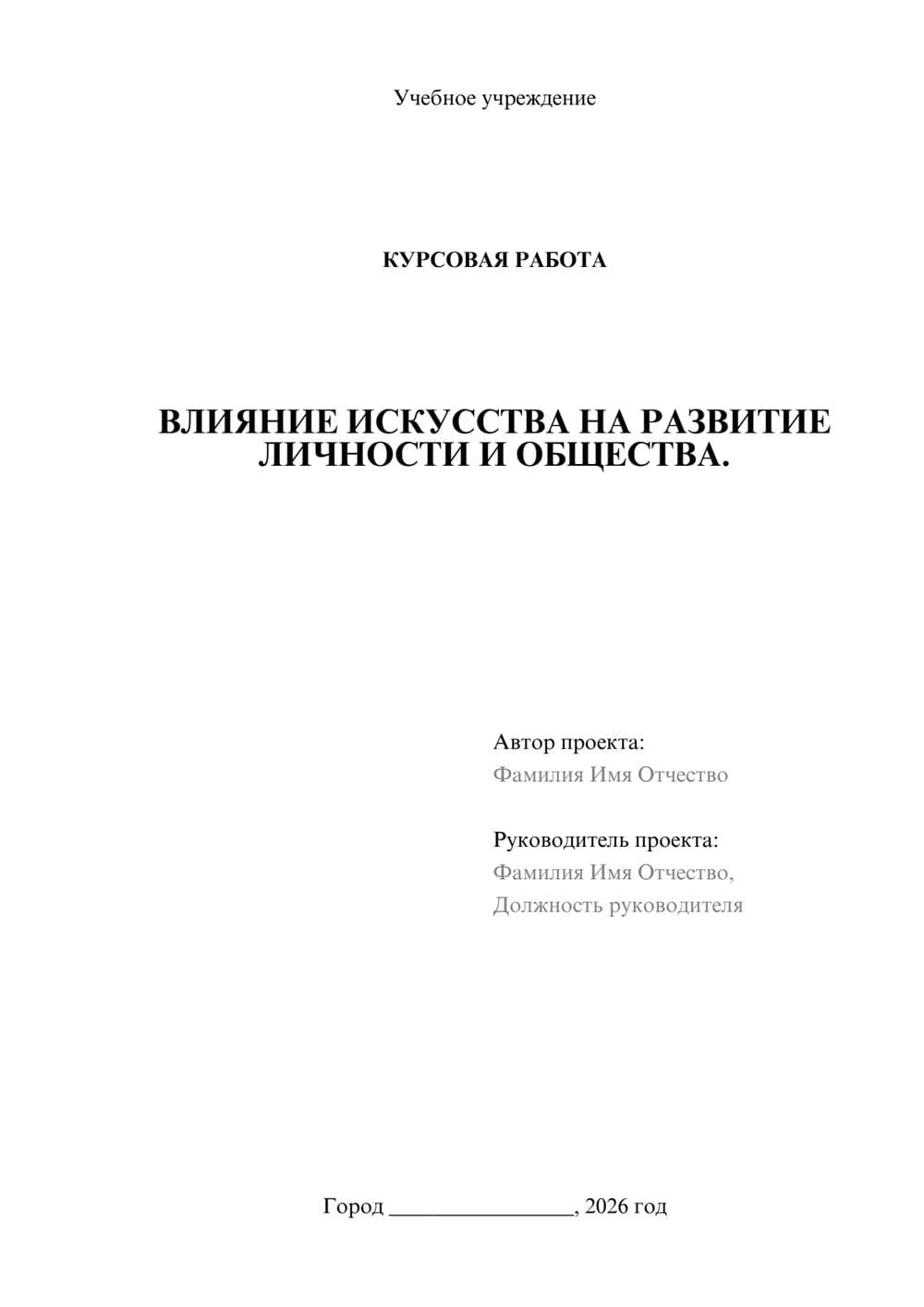Предпросмотр курсовой работы 1