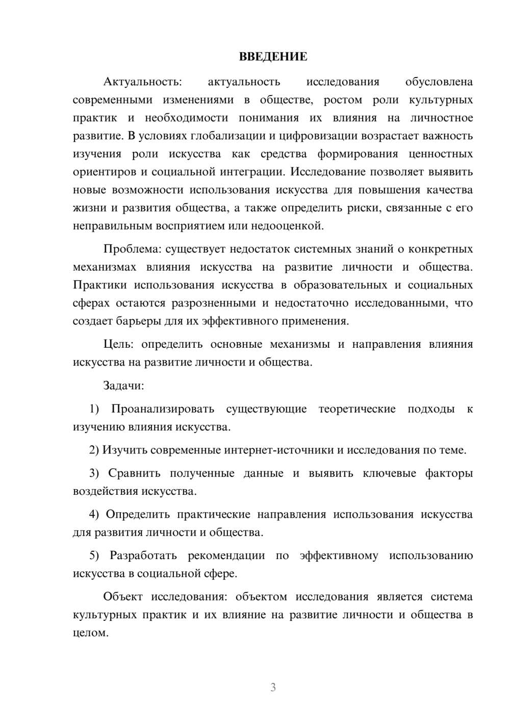 Предпросмотр курсовой работы 3