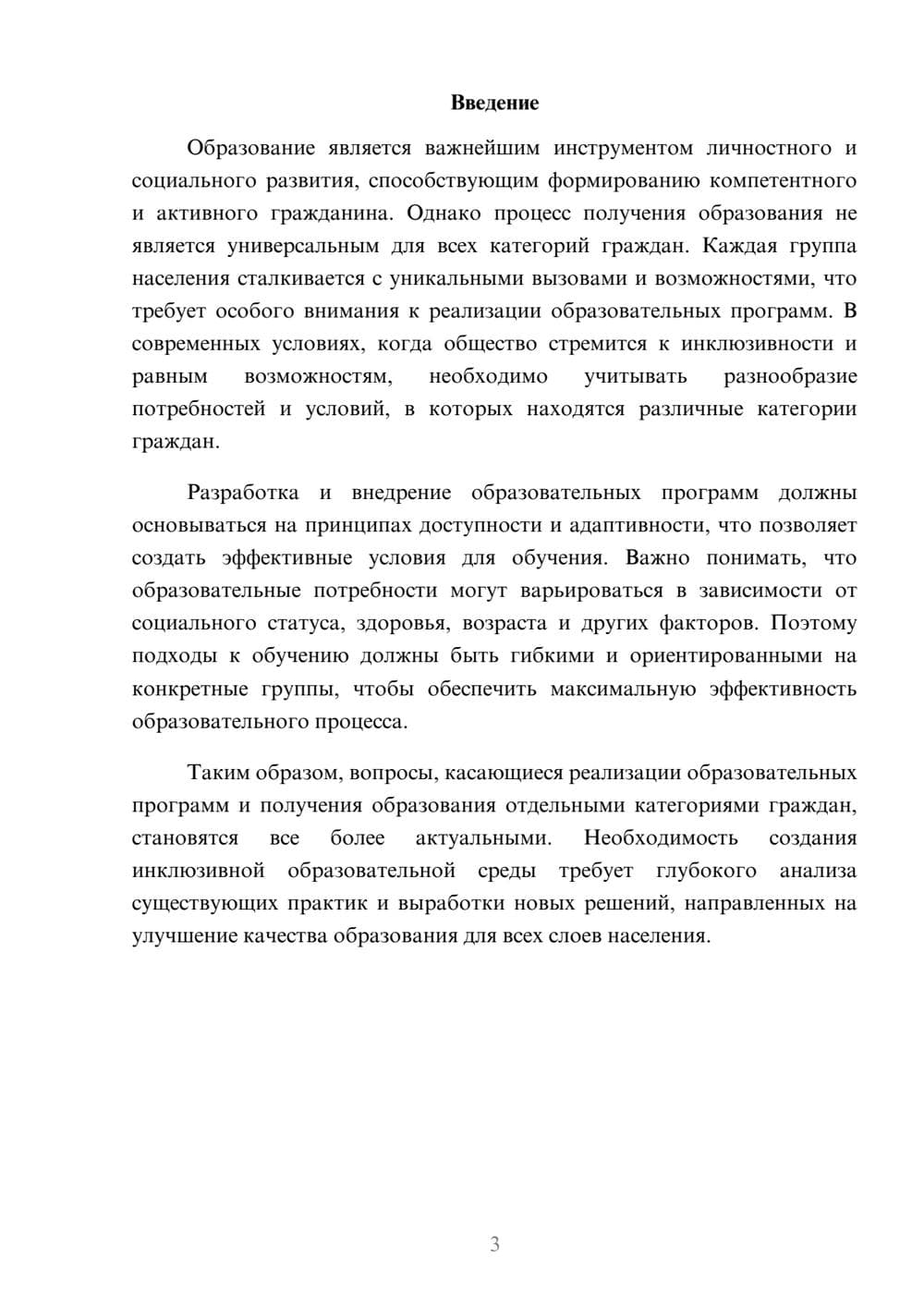 Предпросмотр реферата 3