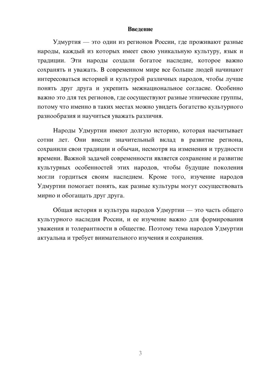 Предпросмотр доклада 3