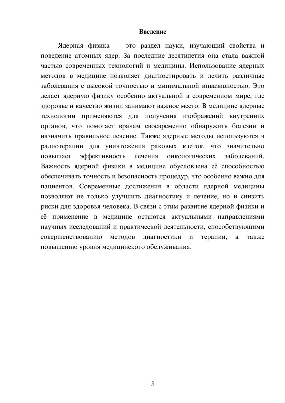 Предпросмотр доклада 3