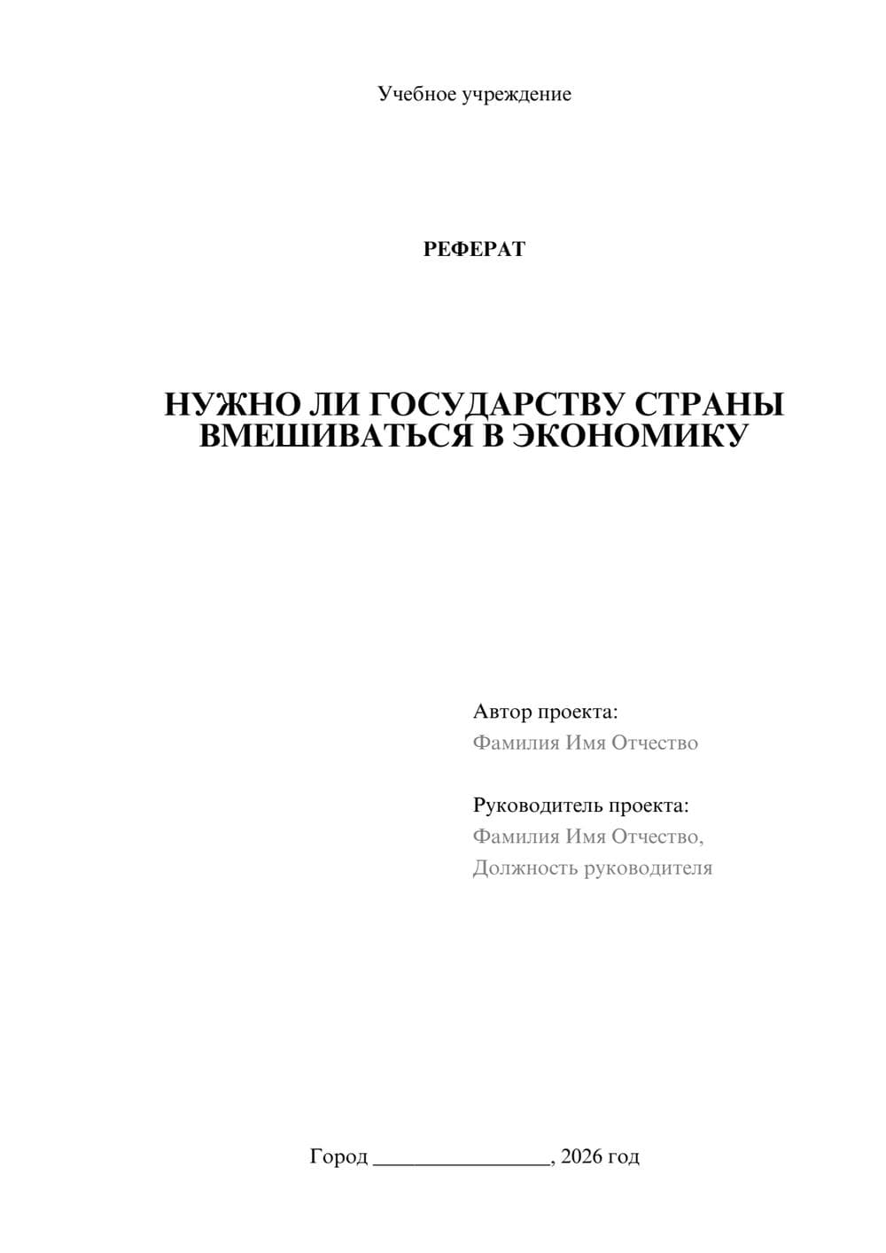 Предпросмотр реферата 1